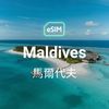 Maldives eSIM