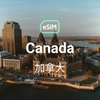 加拿大 eSIM
