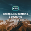 高加索山脈 3 國 eSIM