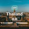 泰國 eSIM
